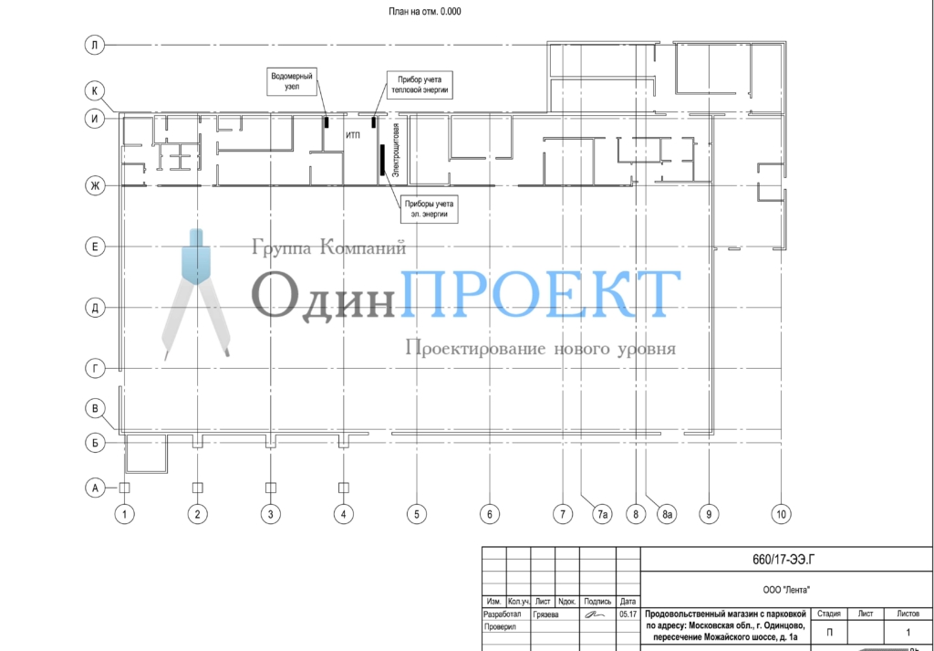 Завершено проектирование разделов: ЭЭ, ПМ ООС, для магазина "ЛЕНТА" в г. Одинцово